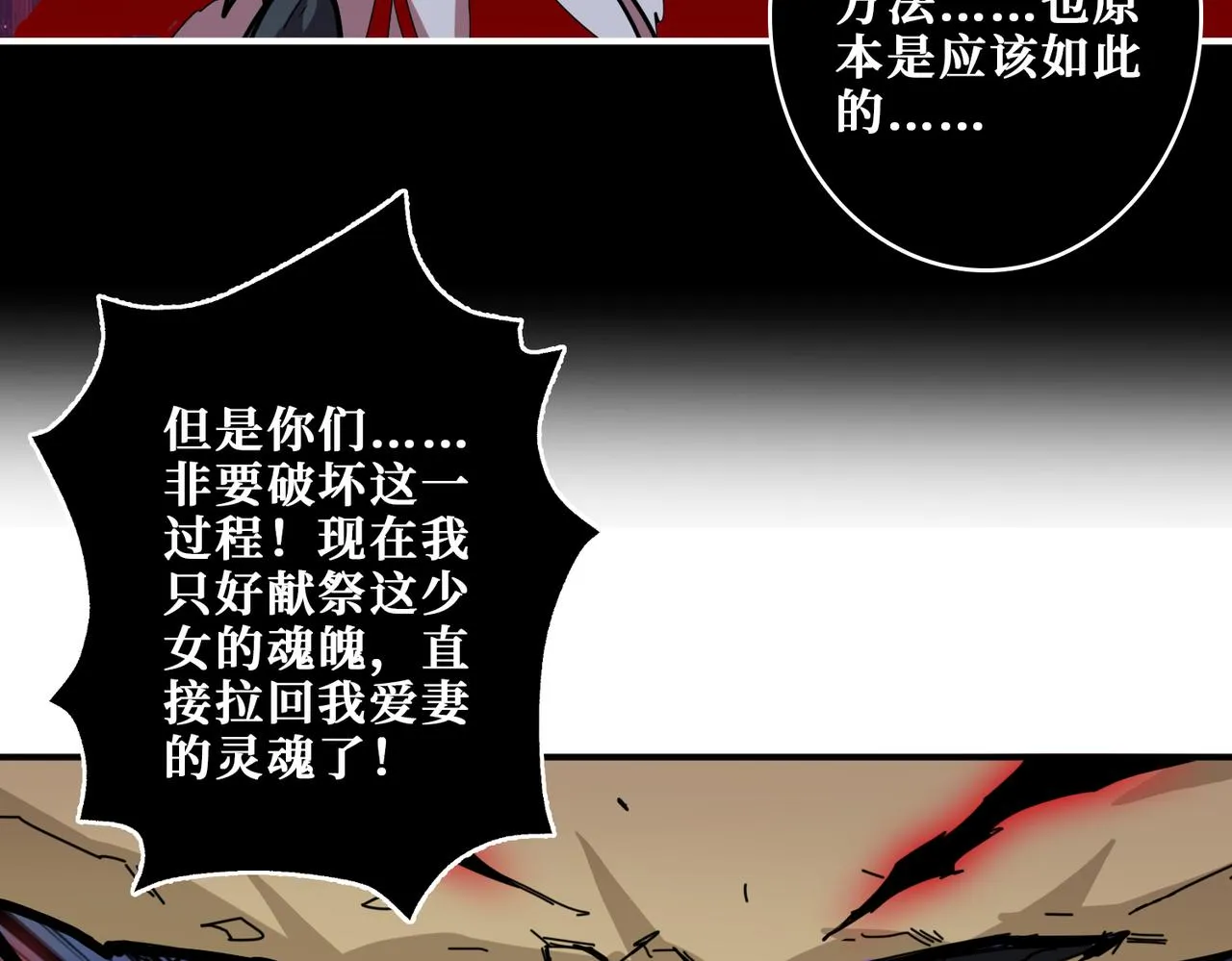 第324话 寻木 第26页