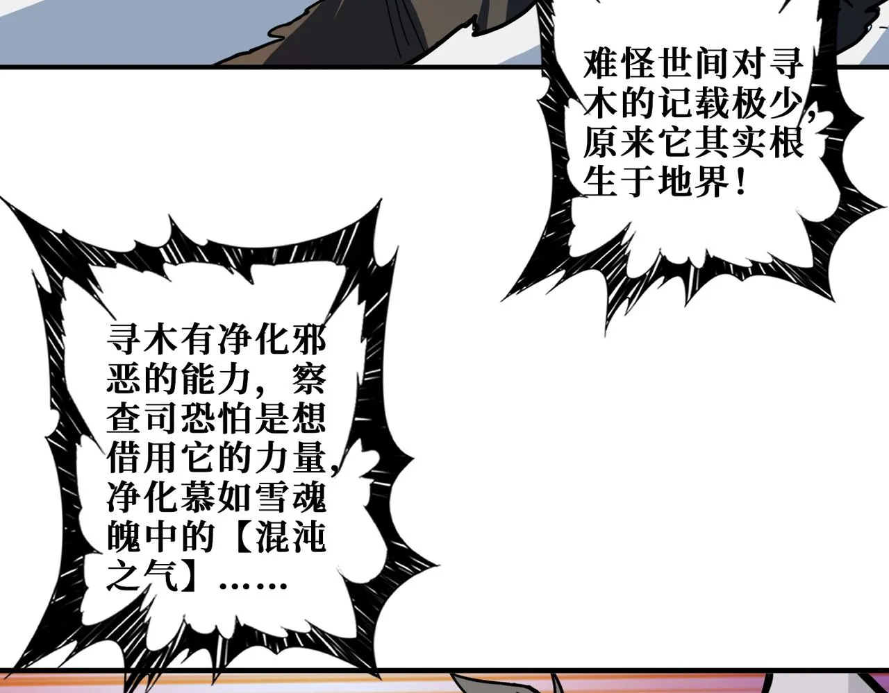 第324话 寻木 第102页