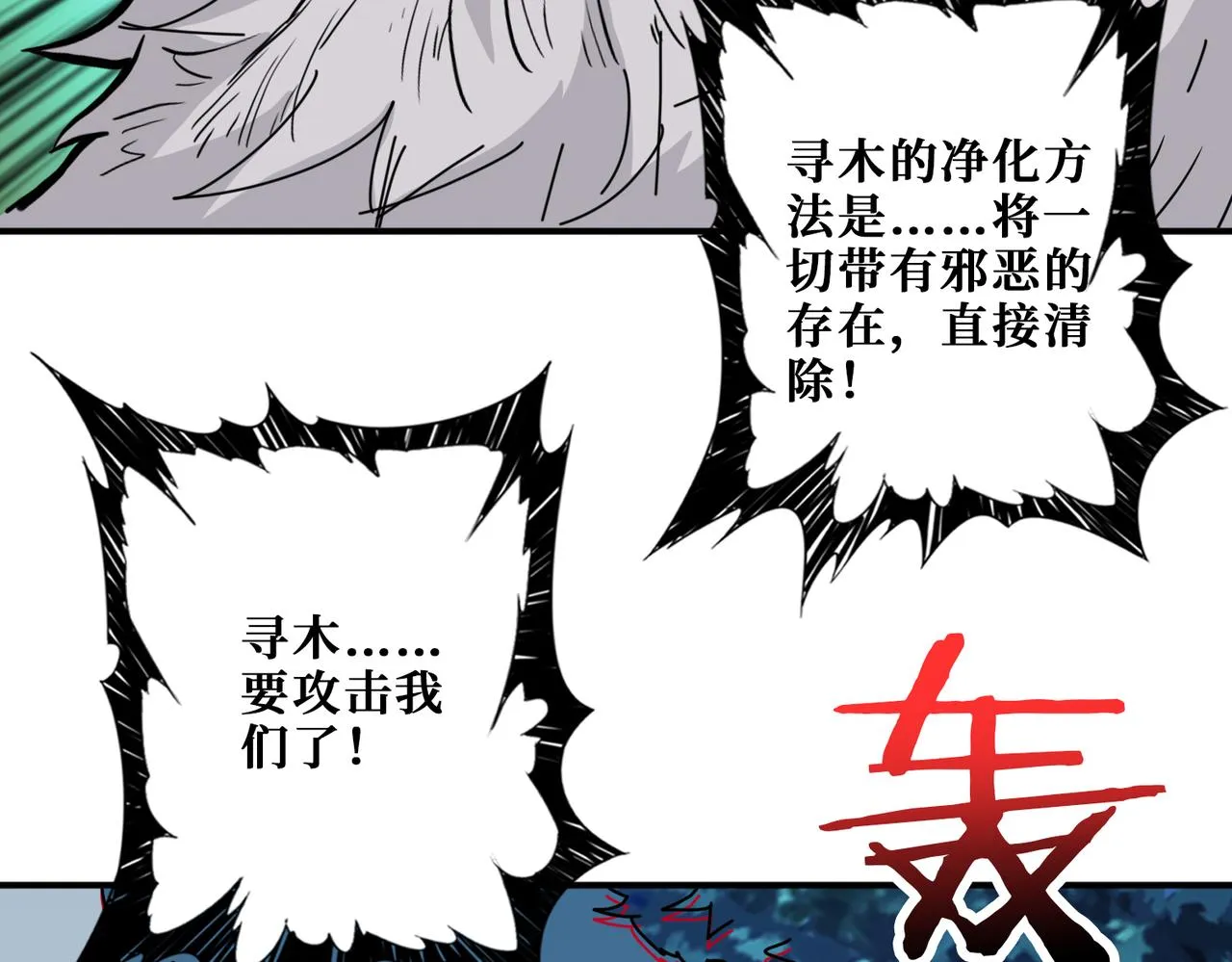 第324话 寻木 第106页