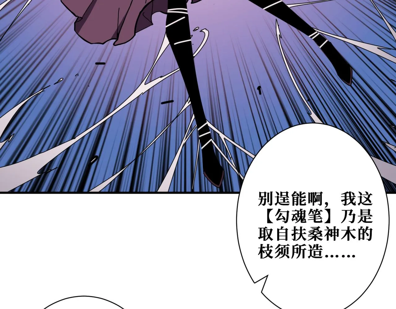 第323话 扶桑神木 第3页