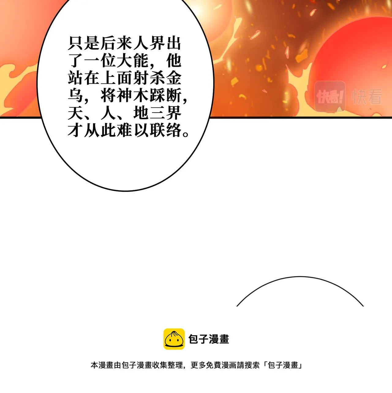 第323话 扶桑神木 第13页