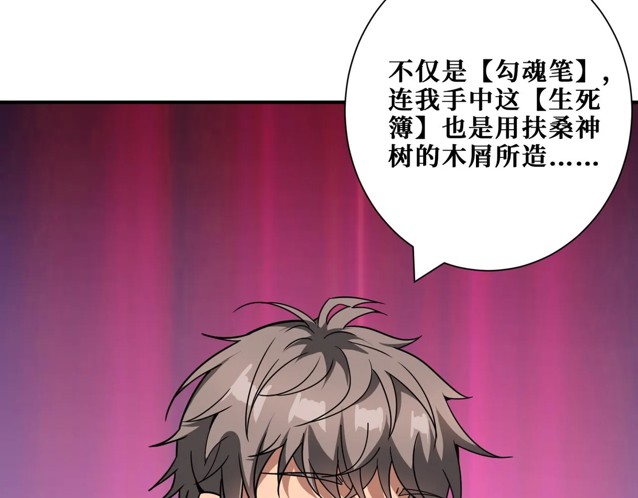 第323话 扶桑神木 第14页
