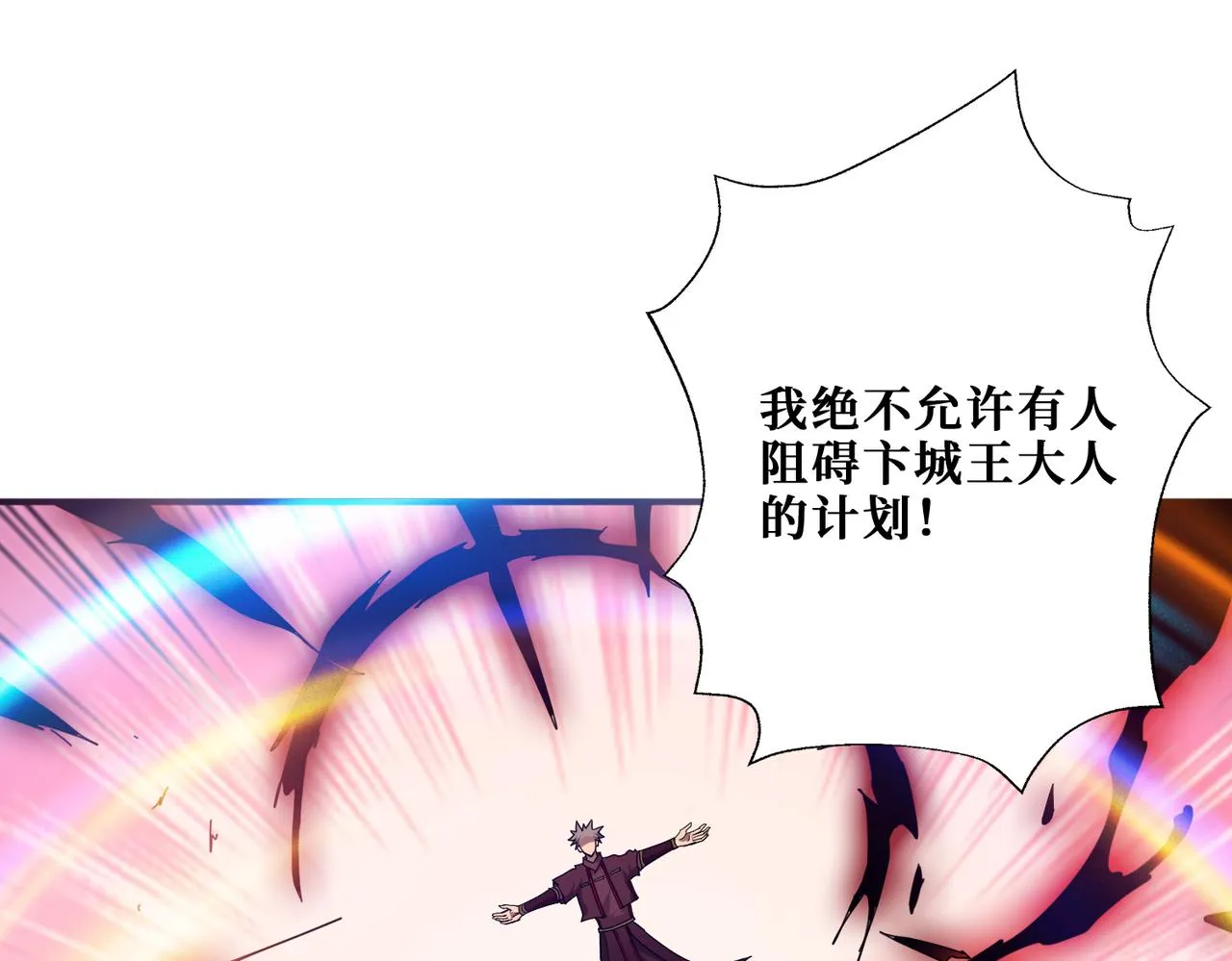第323话 扶桑神木 第18页