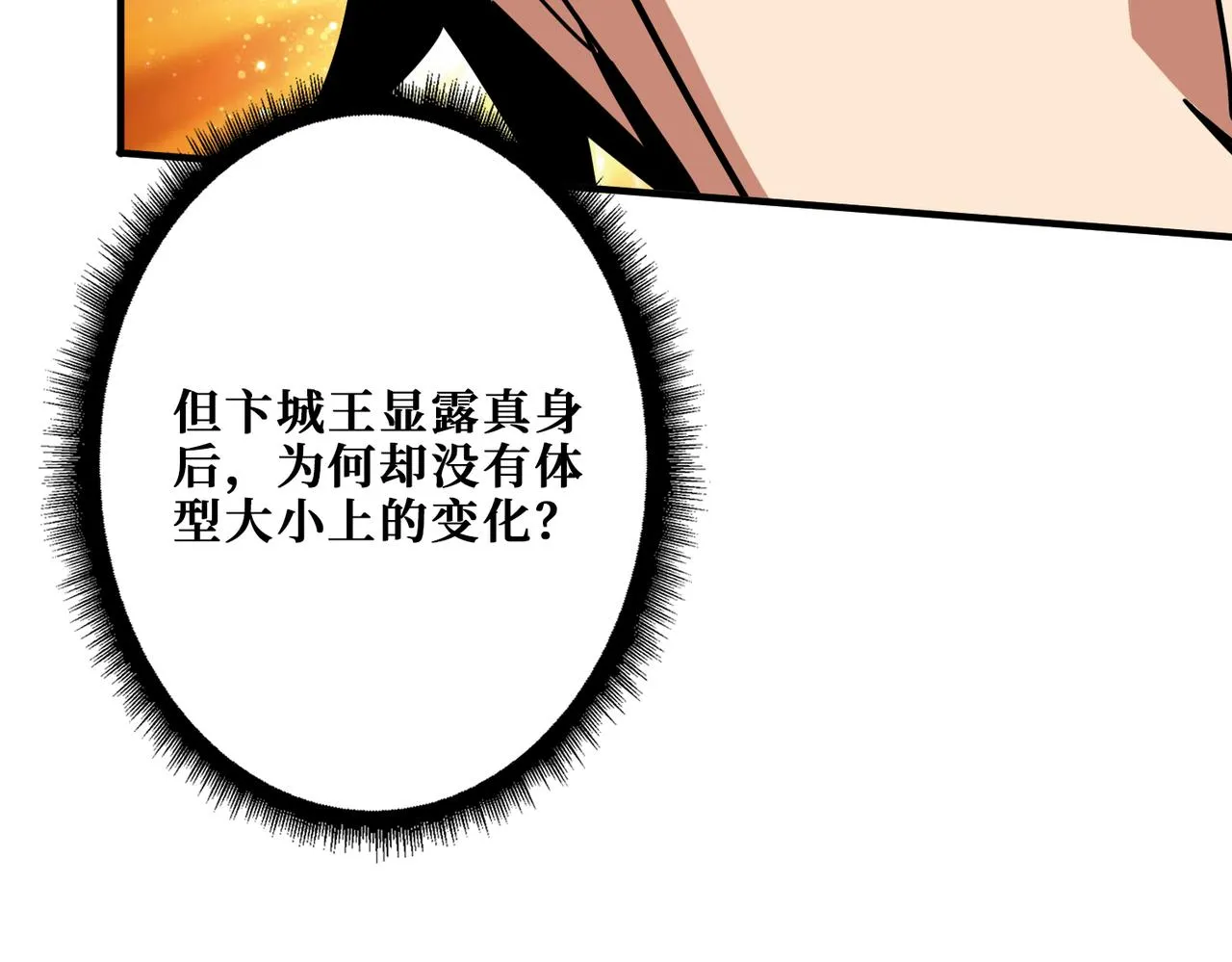 第323话 扶桑神木 第52页