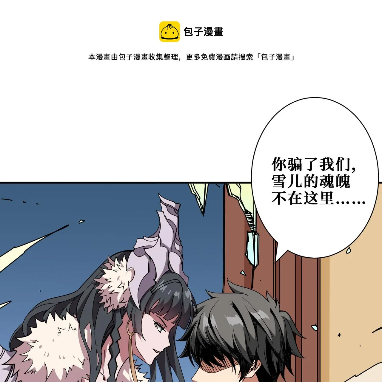 第322话 受诅咒的阎罗 第1页