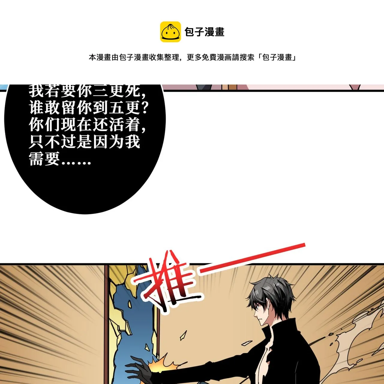 第322话 受诅咒的阎罗 第5页