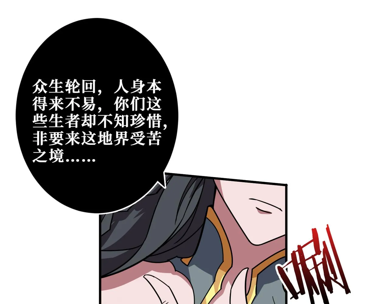 第322话 受诅咒的阎罗 第16页