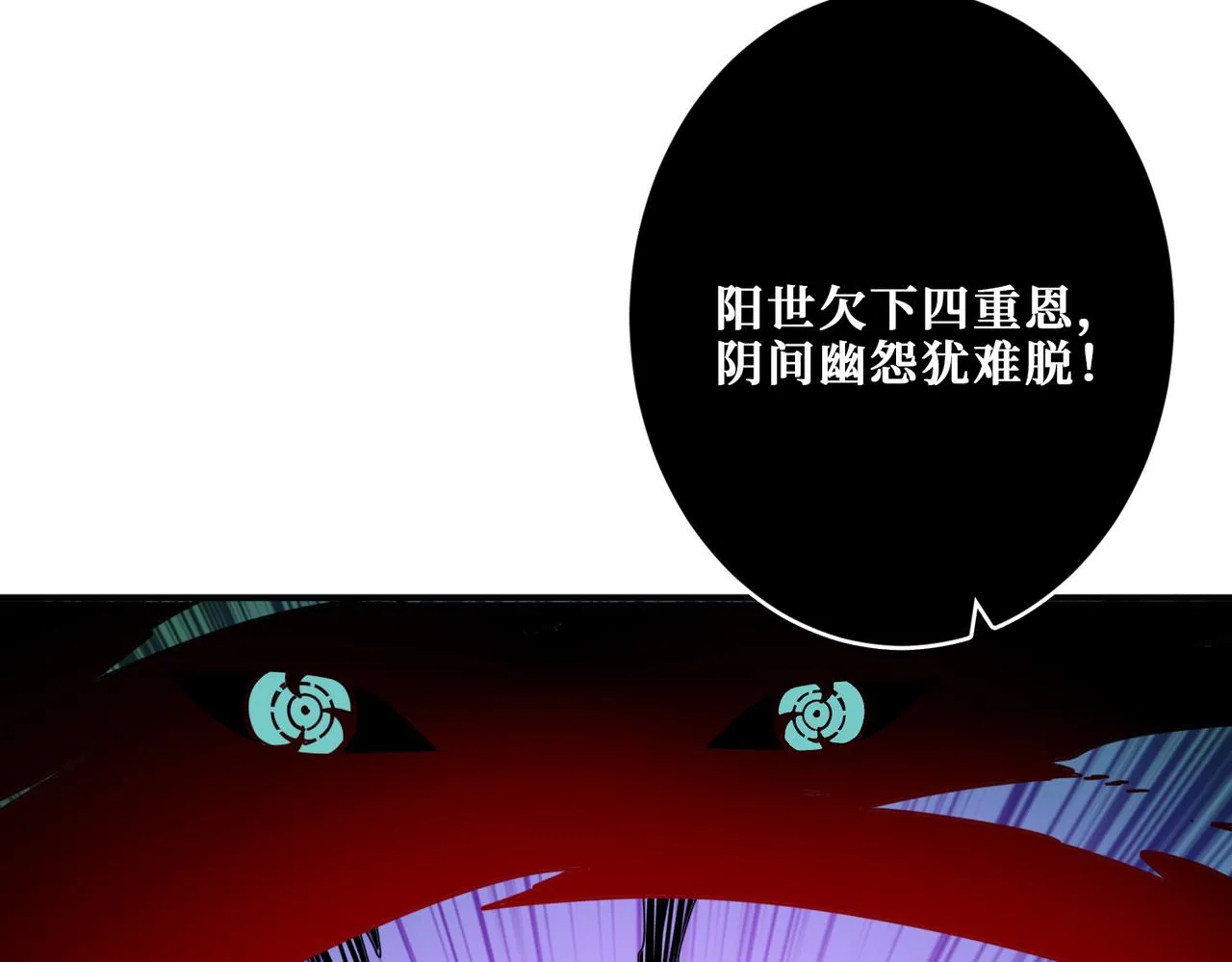 第322话 受诅咒的阎罗 第20页