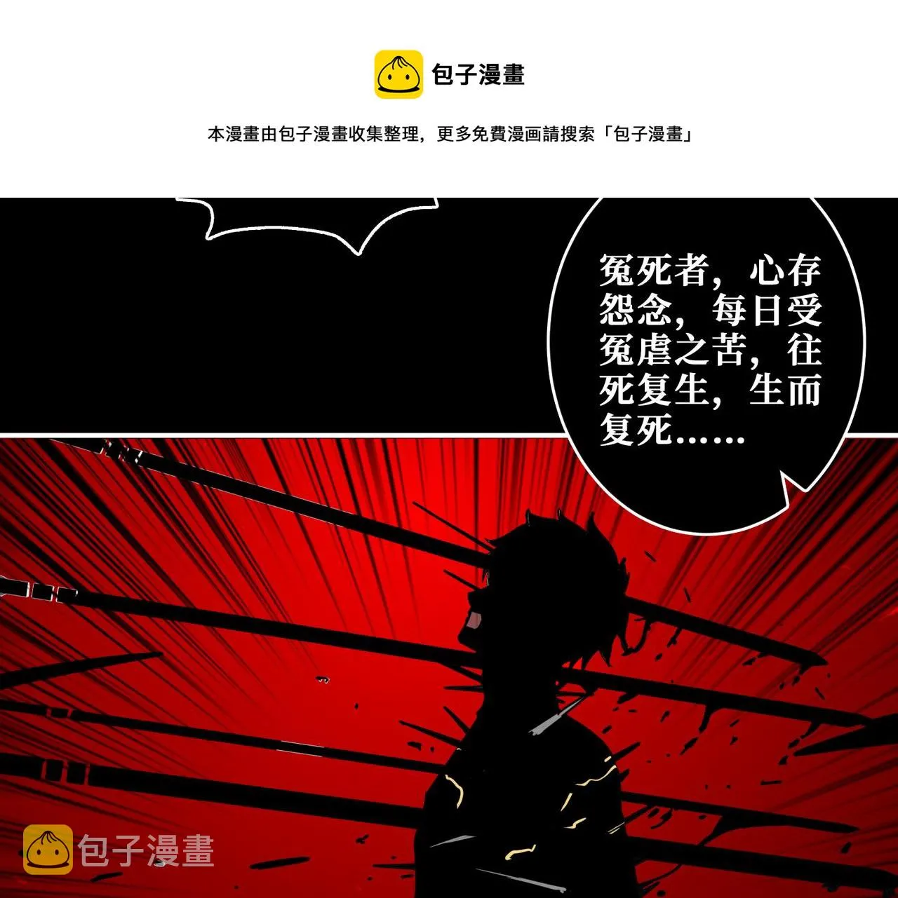 第322话 受诅咒的阎罗 第25页