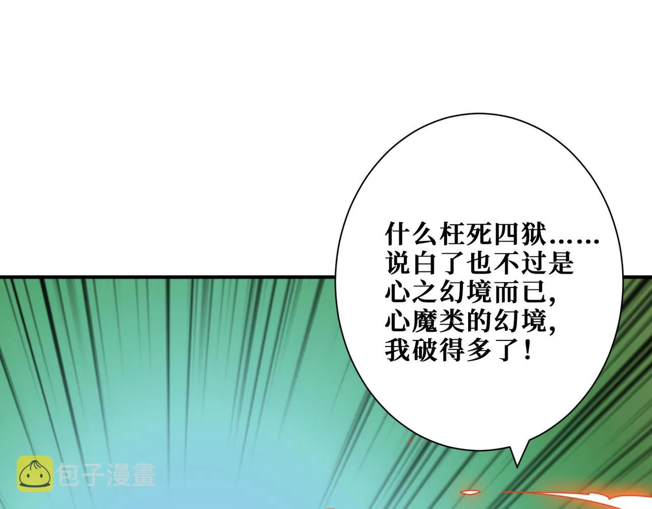 第322话 受诅咒的阎罗 第43页