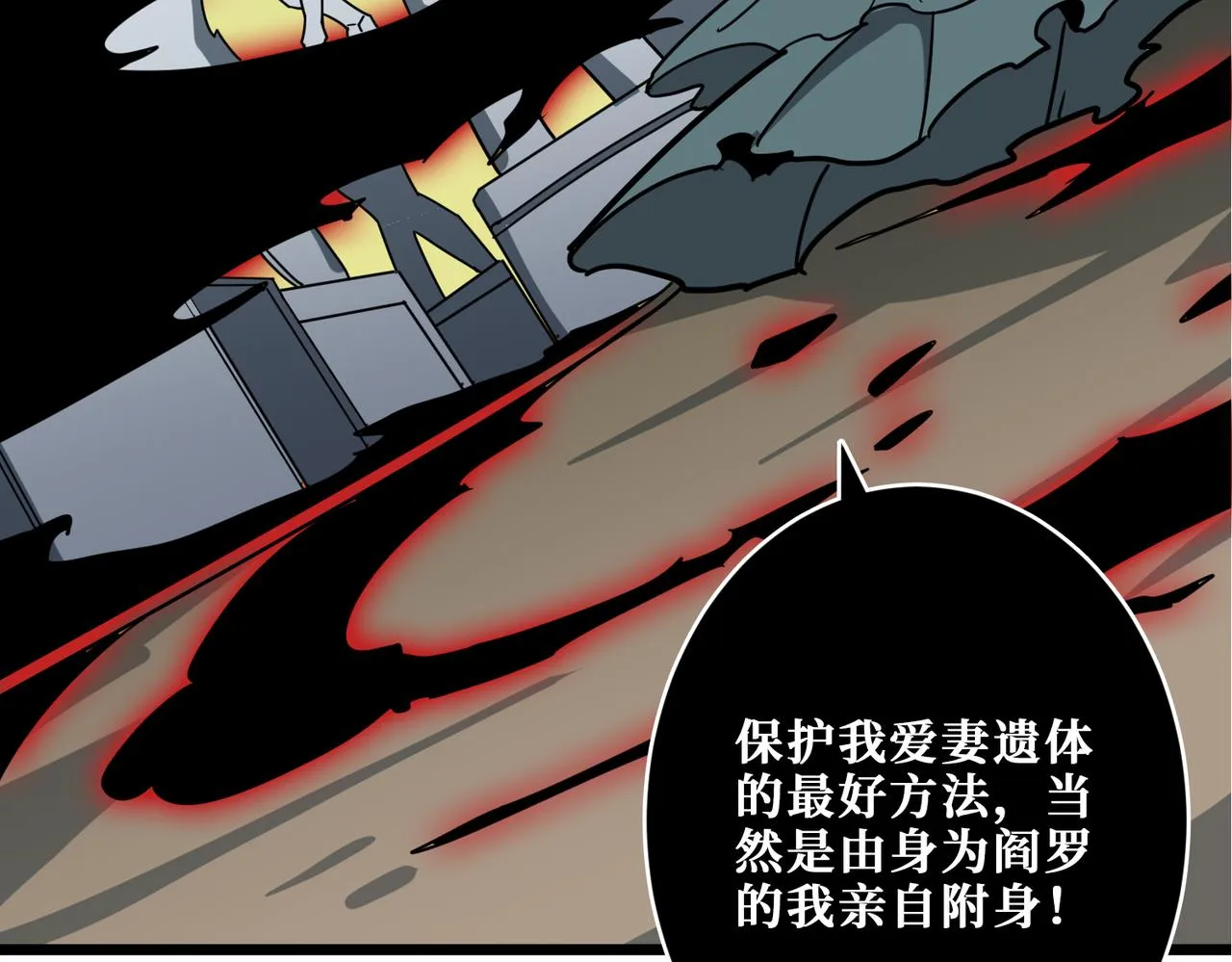 第322话 受诅咒的阎罗 第62页