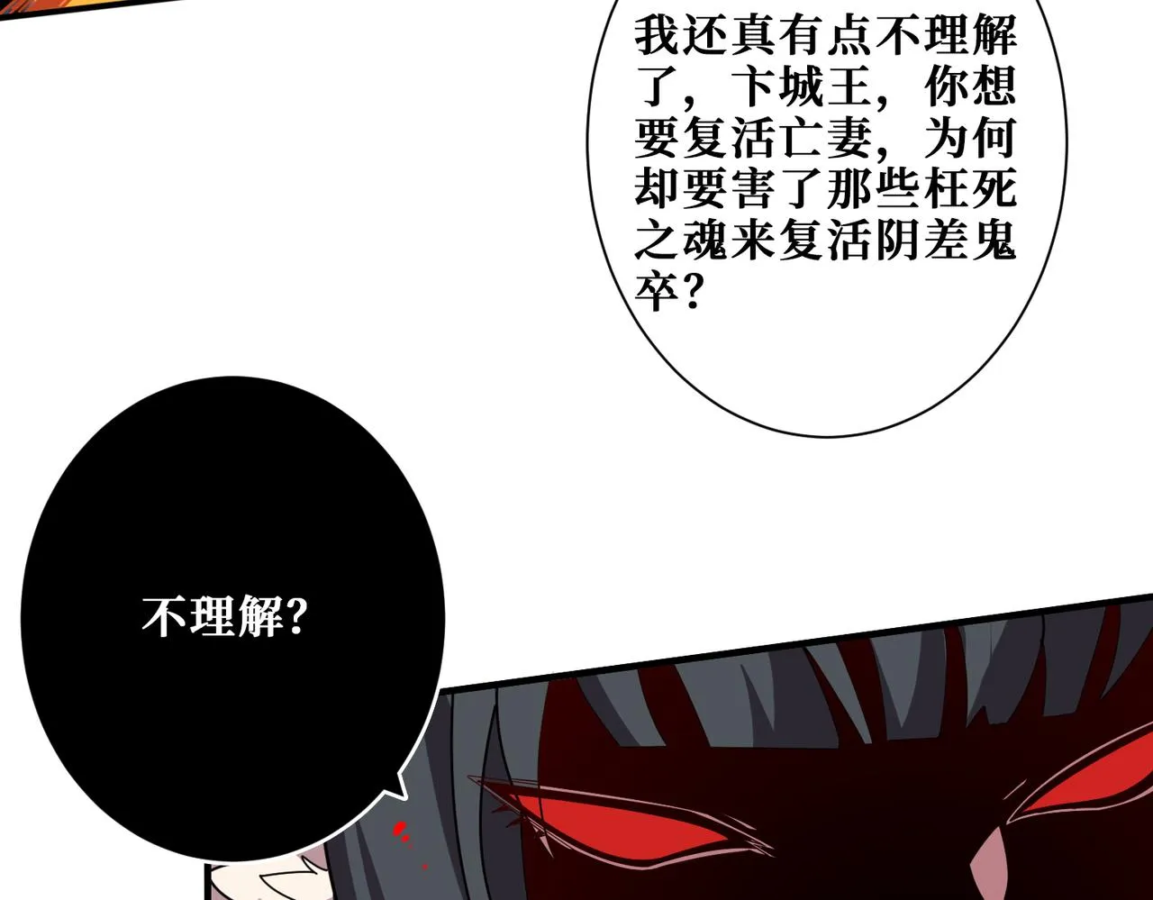 第322话 受诅咒的阎罗 第72页