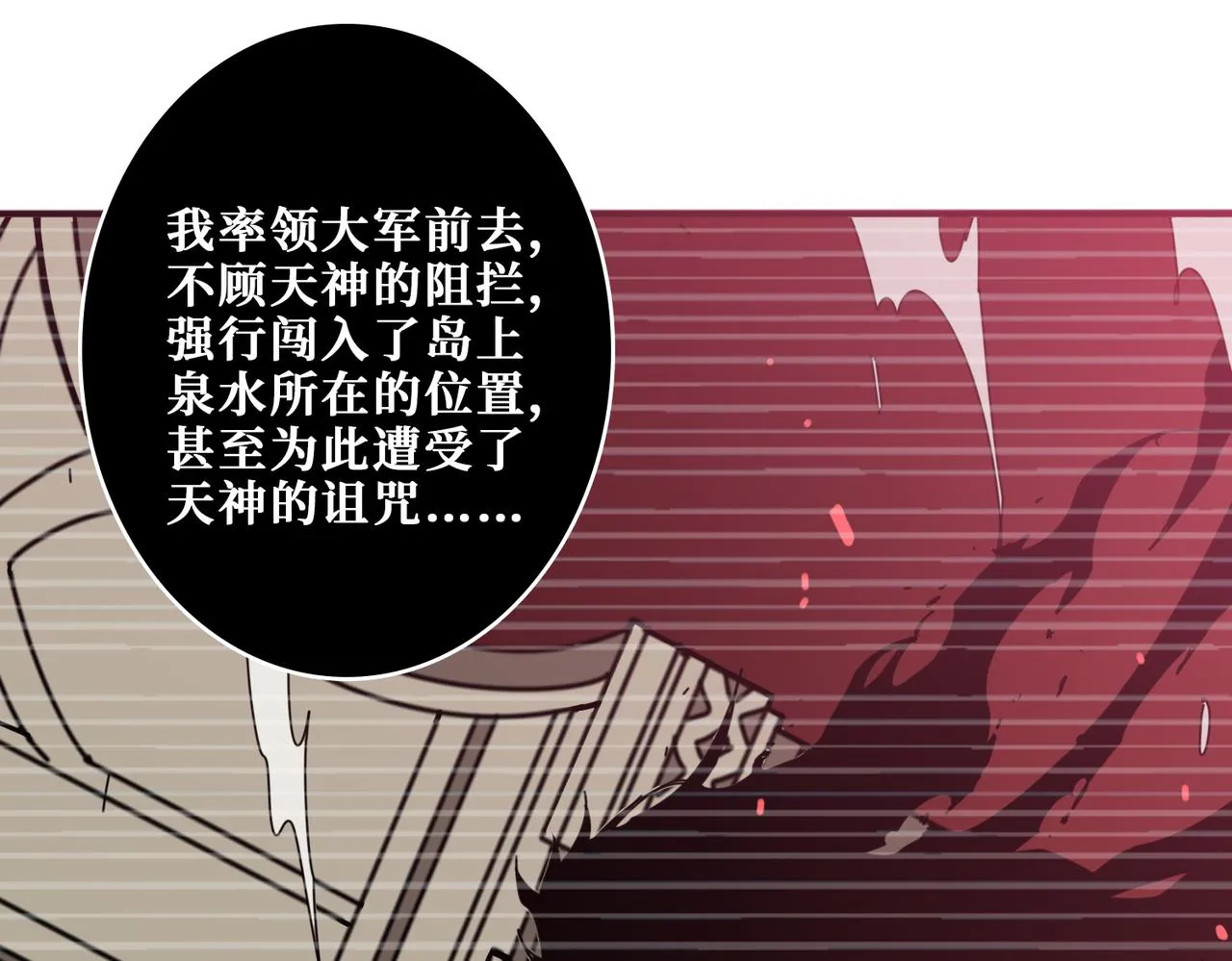 第322话 受诅咒的阎罗 第80页