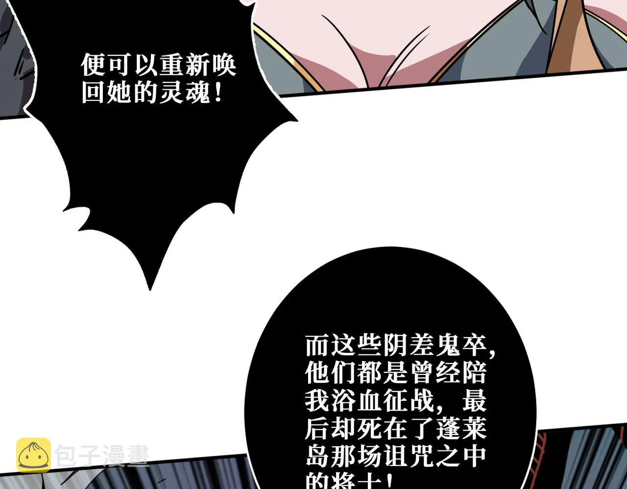 第322话 受诅咒的阎罗 第98页