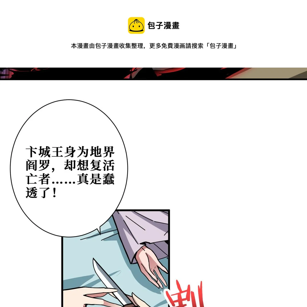 第322话 受诅咒的阎罗 第105页