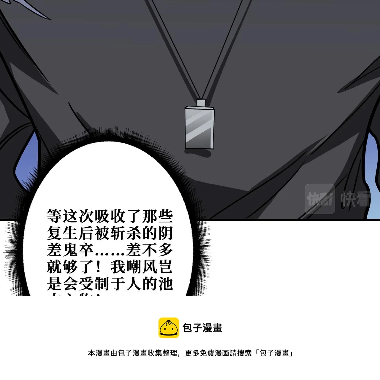 第322话 受诅咒的阎罗 第109页