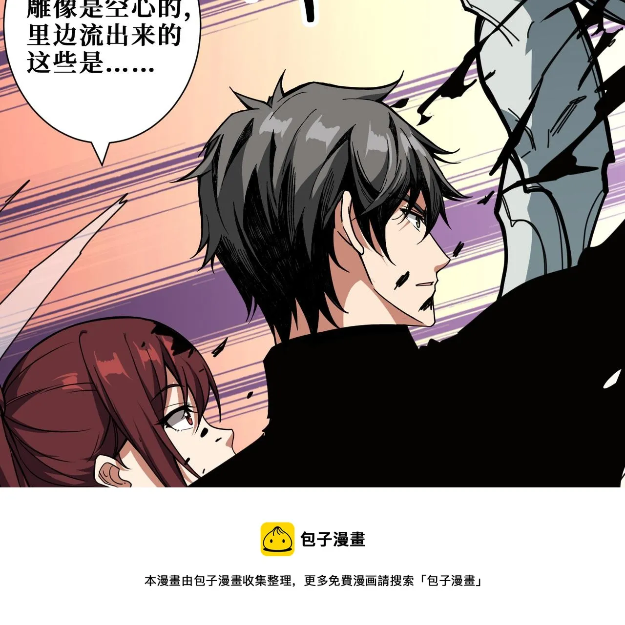 第321话 茧 第5页