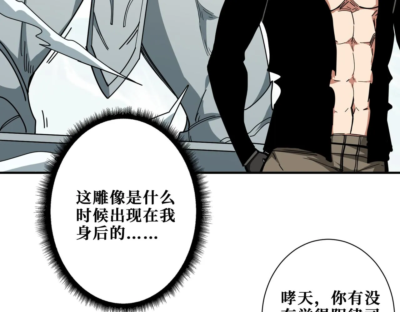 第321话 茧 第66页
