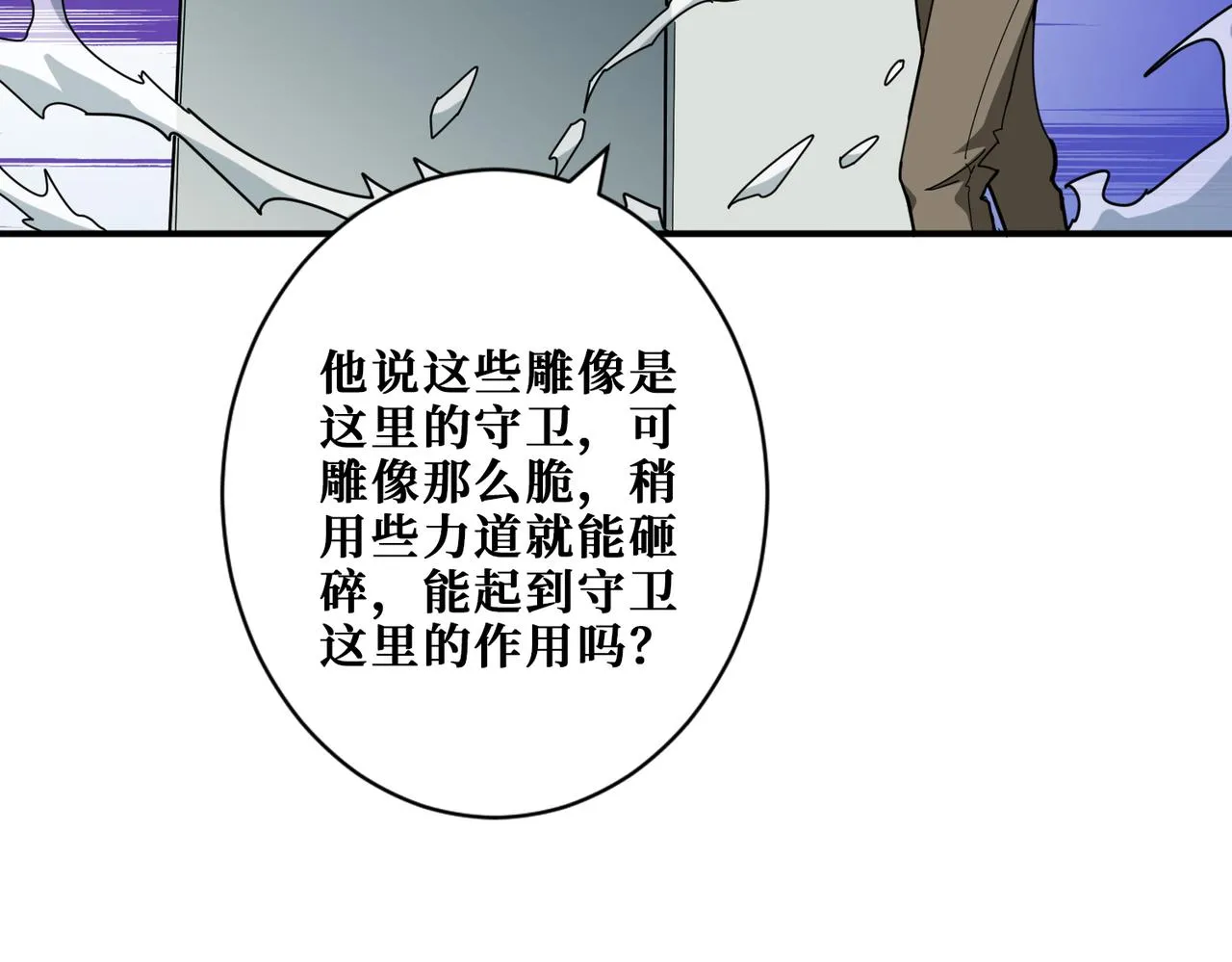 第321话 茧 第68页