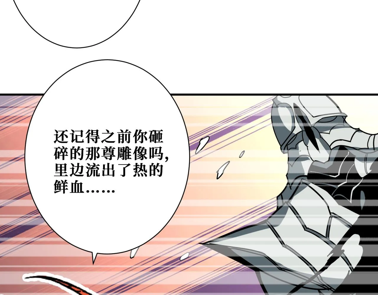 第321话 茧 第78页