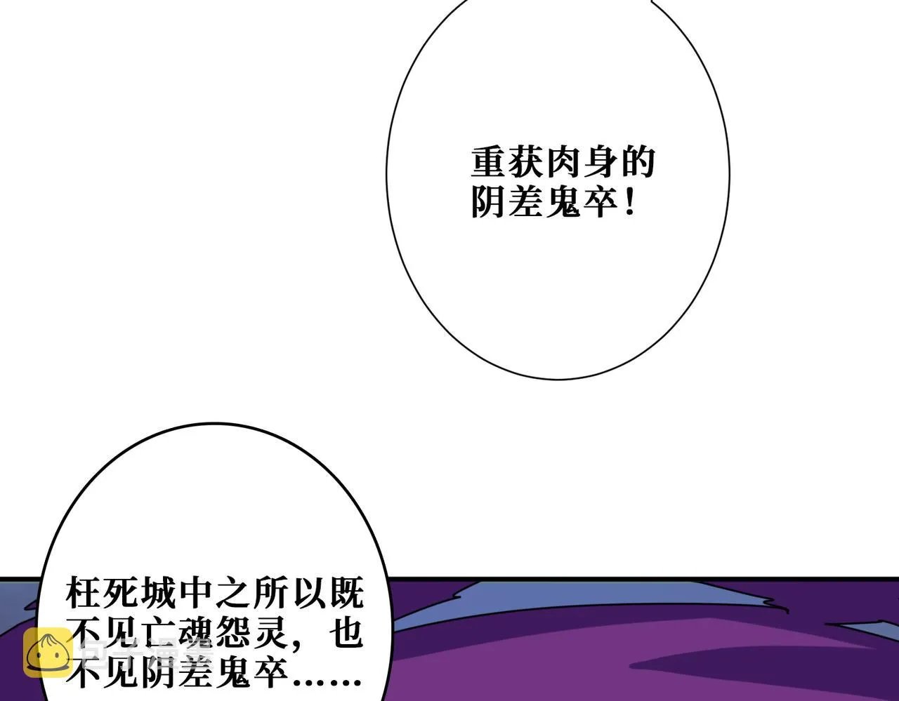 第321话 茧 第83页