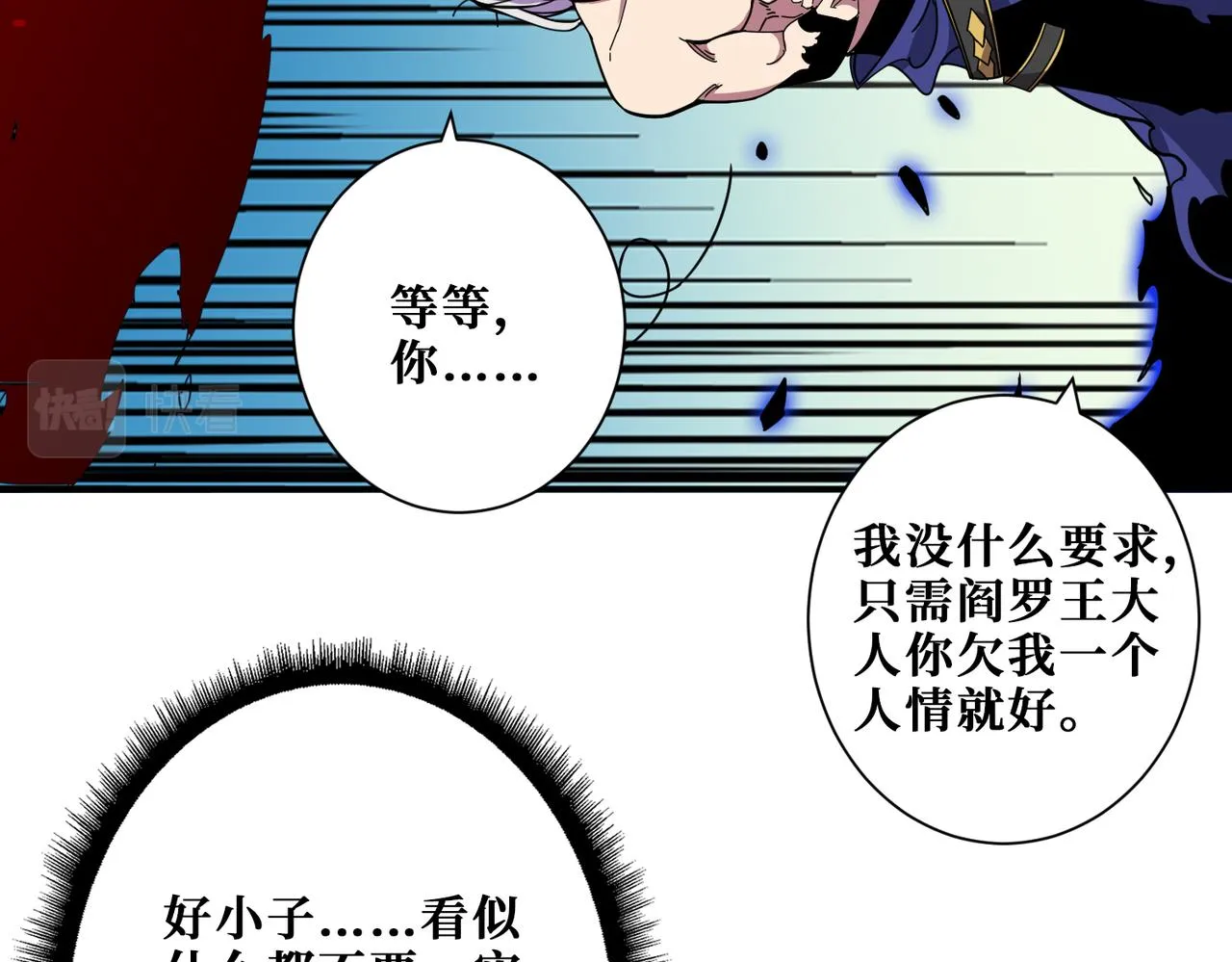 第320话 枉死城 第12页