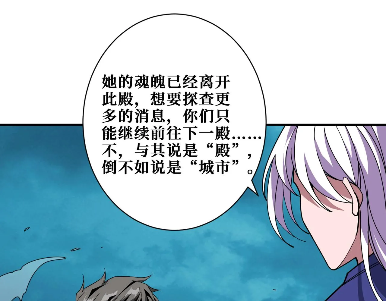 第320话 枉死城 第23页