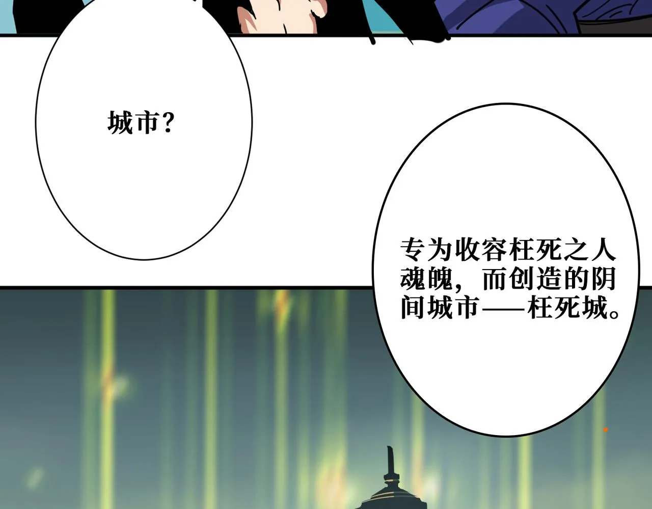 第320话 枉死城 第25页