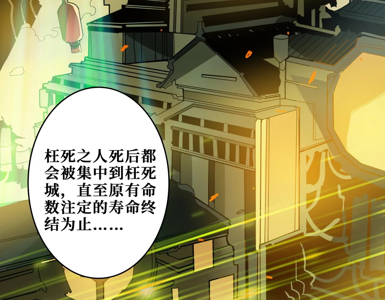 第320话 枉死城 第27页