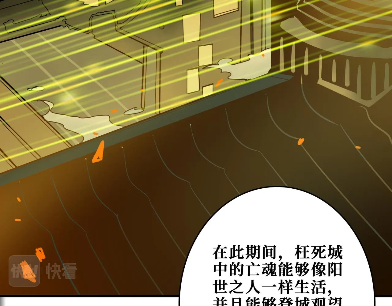 第320话 枉死城 第28页