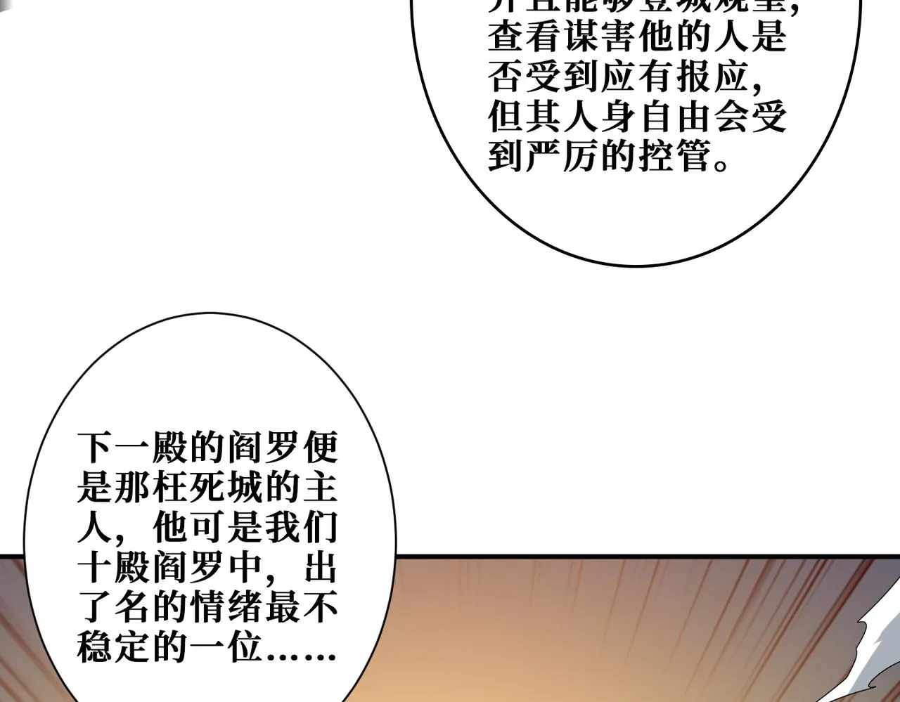 第320话 枉死城 第29页