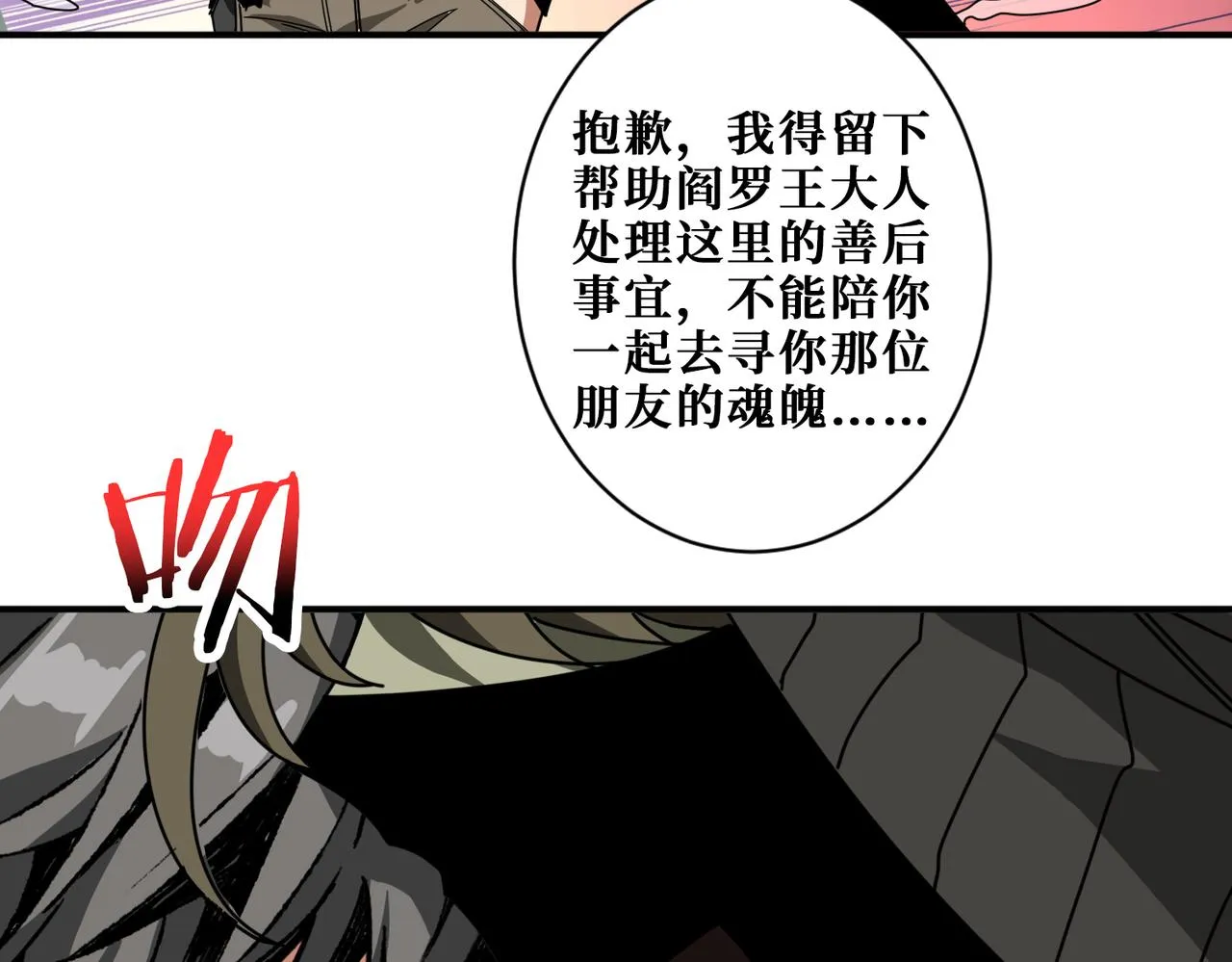 第320话 枉死城 第38页