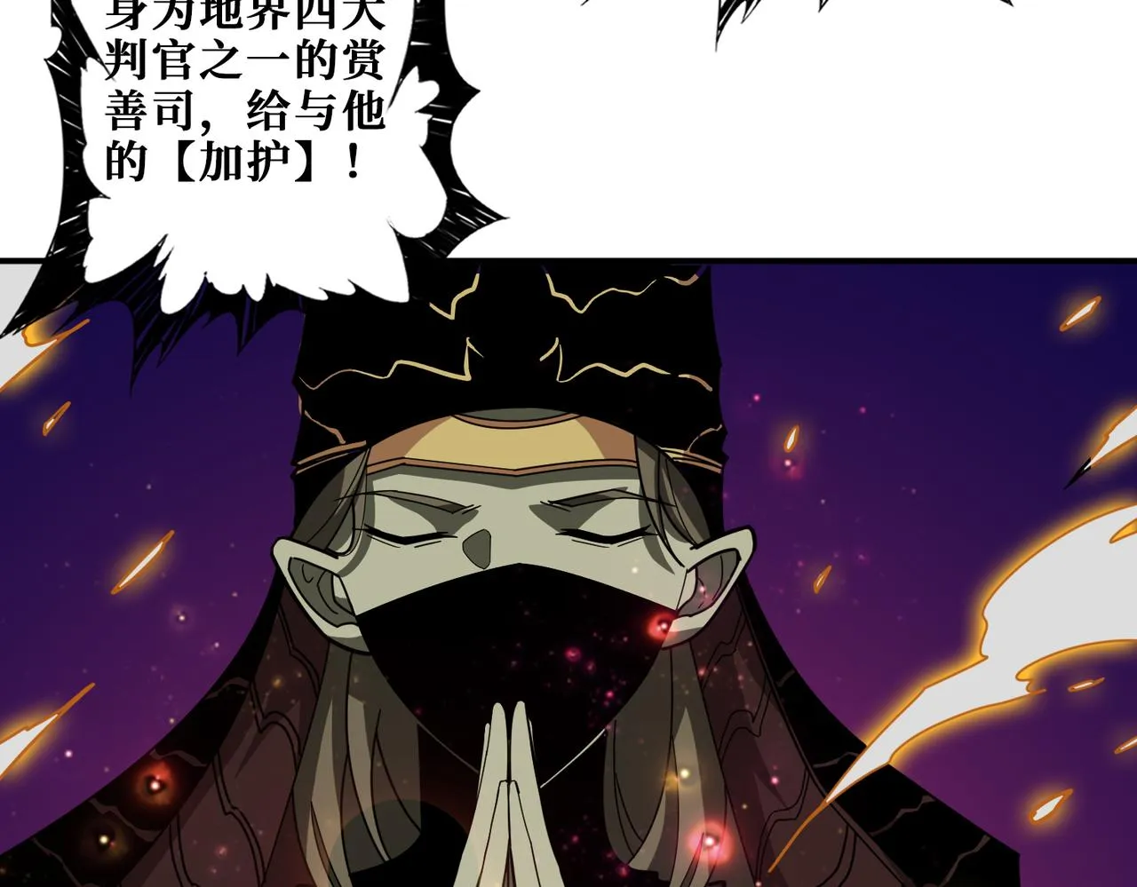 第320话 枉死城 第43页