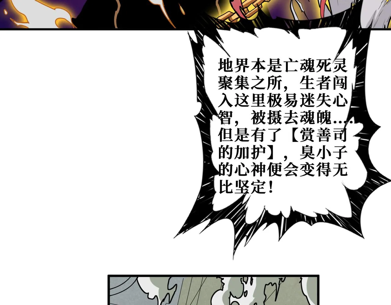 第320话 枉死城 第45页