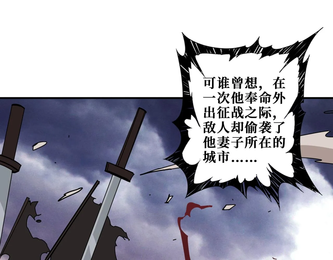 第320话 枉死城 第53页