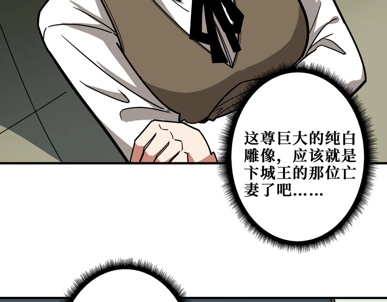第320话 枉死城 第59页