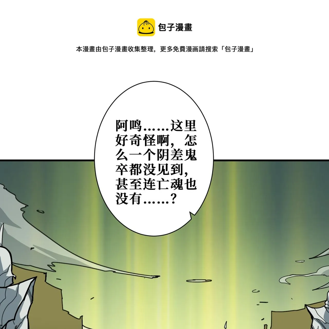 第320话 枉死城 第93页