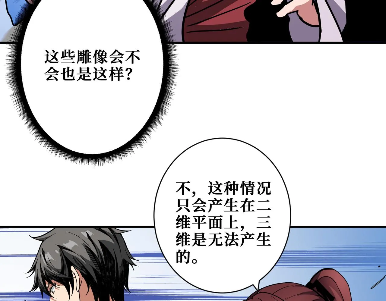 第320话 枉死城 第99页