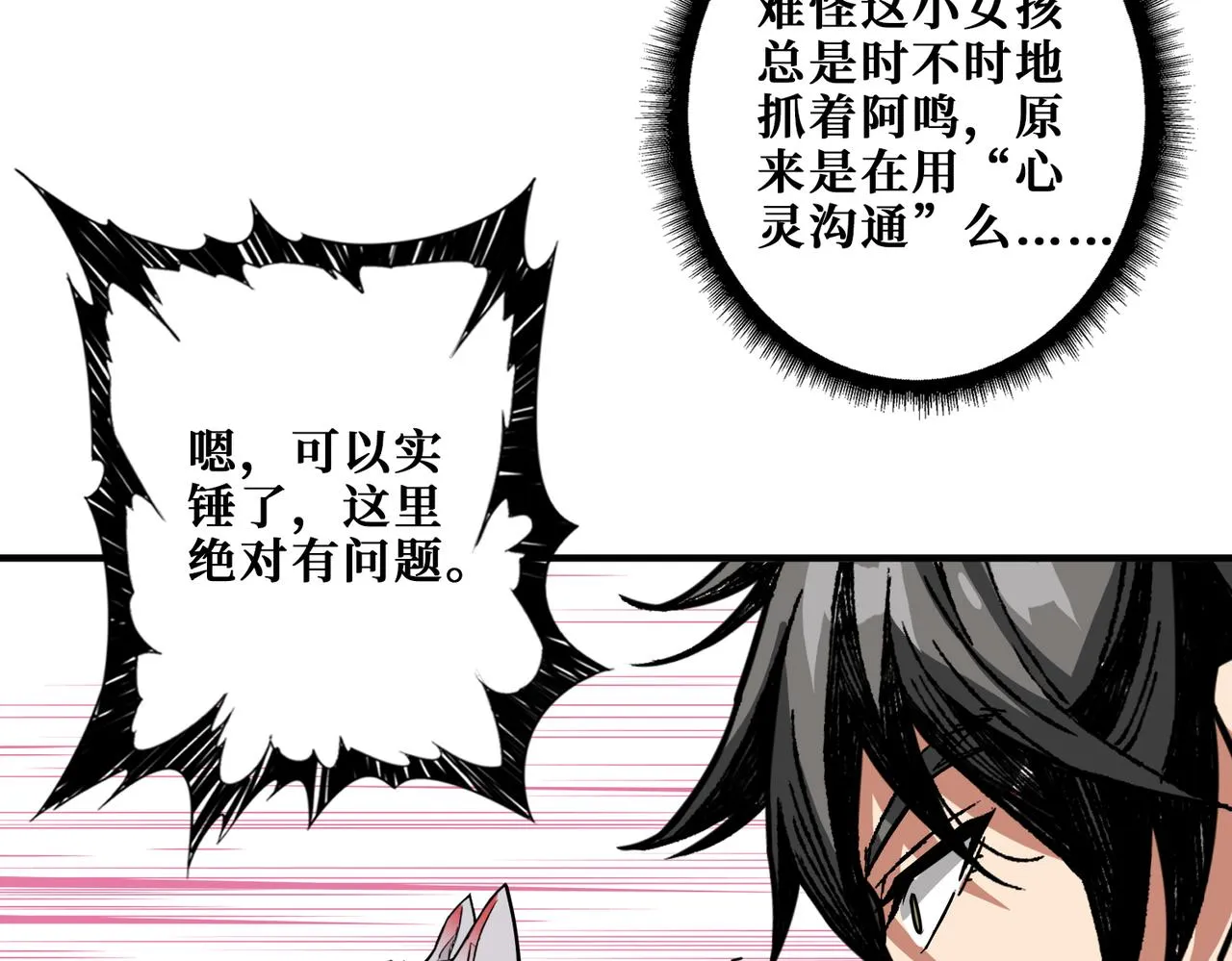 第320话 枉死城 第101页