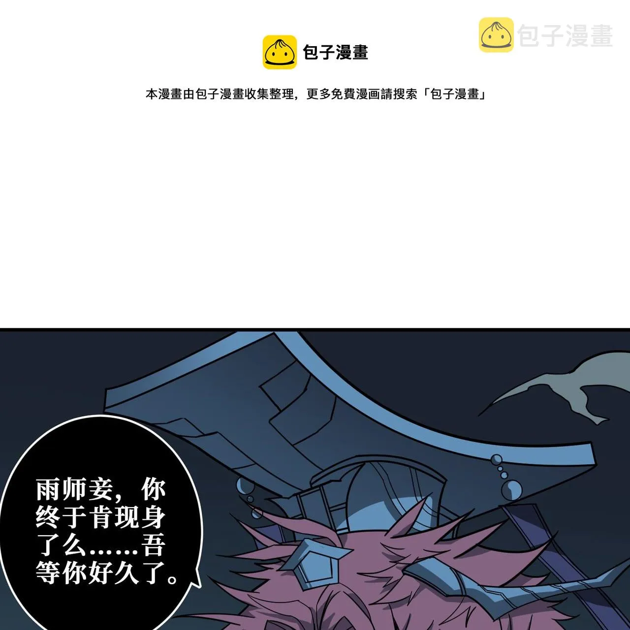 第319话 平平无奇的普通人类 第1页