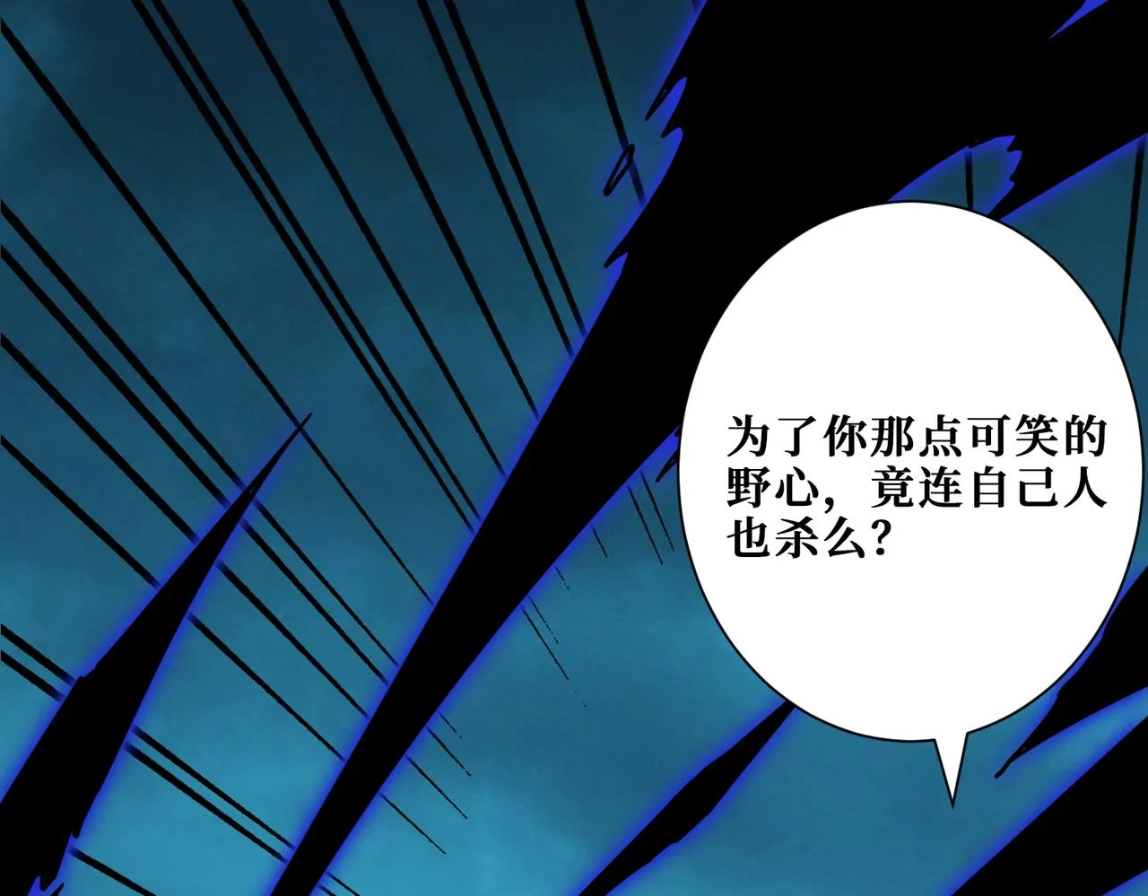 第319话 平平无奇的普通人类 第8页