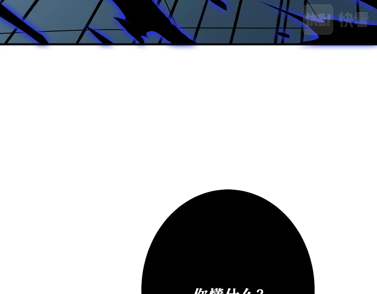 第319话 平平无奇的普通人类 第11页