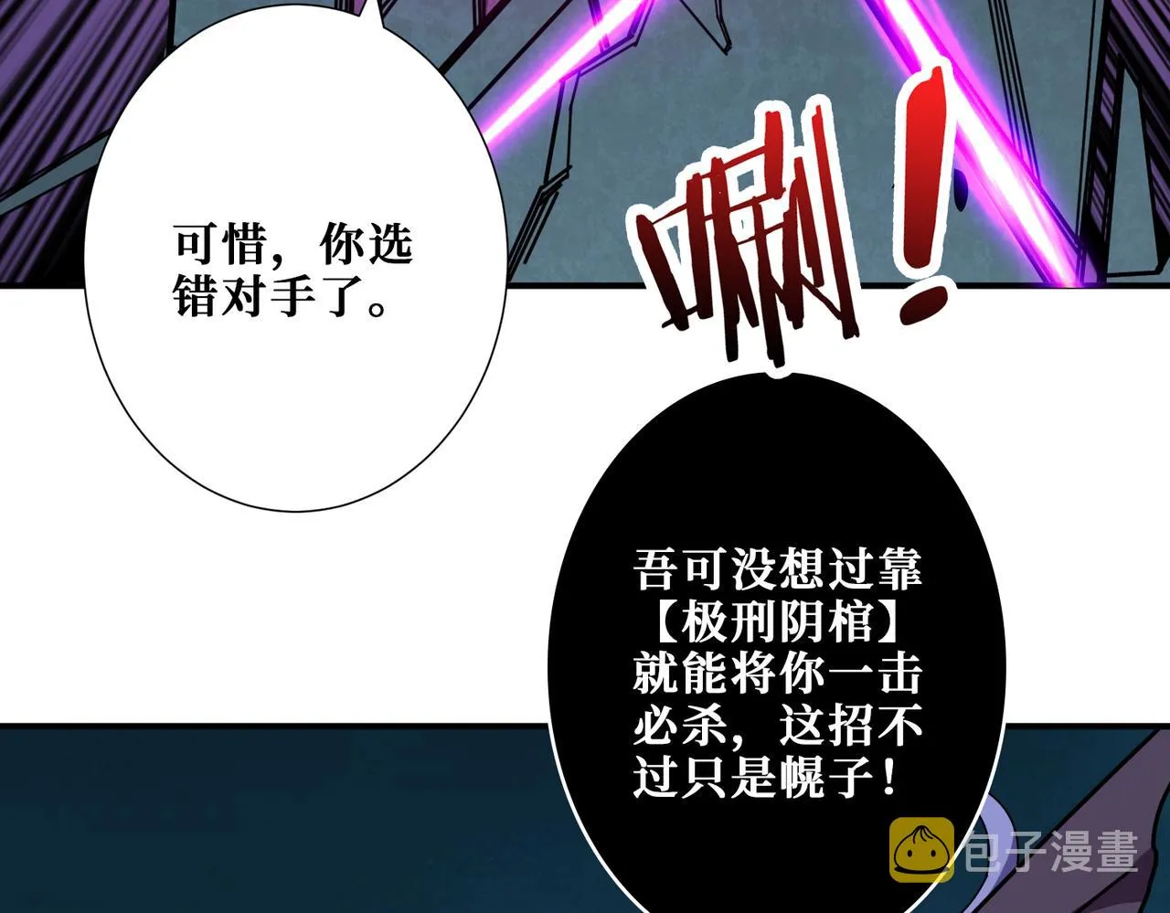 第319话 平平无奇的普通人类 第29页