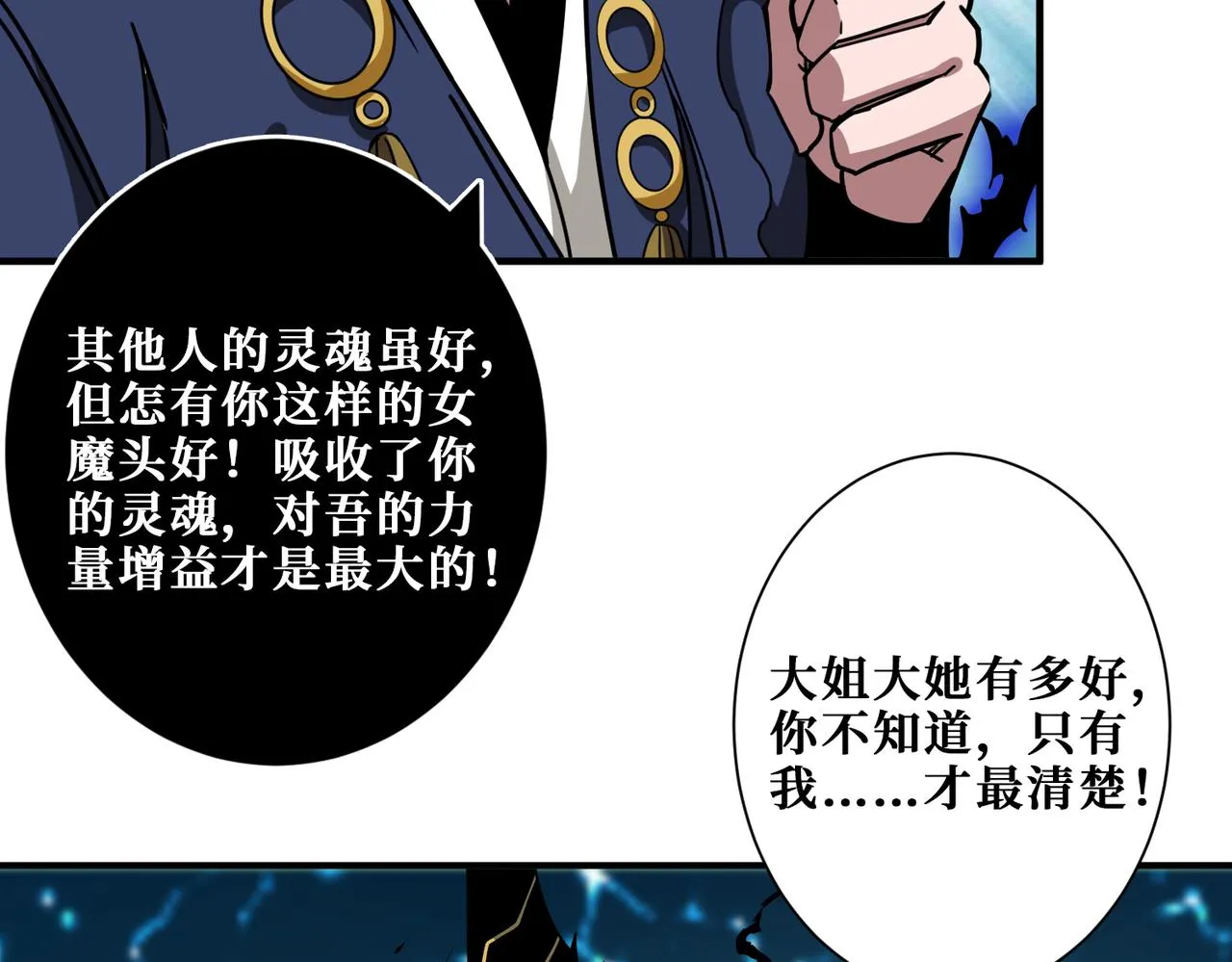 第319话 平平无奇的普通人类 第35页