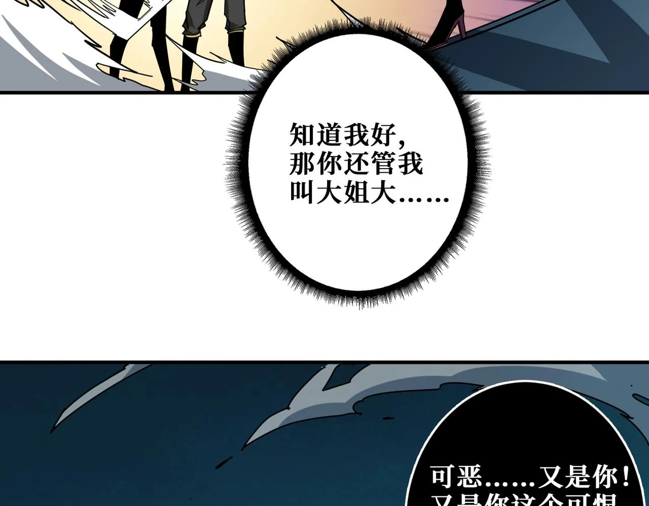 第319话 平平无奇的普通人类 第40页
