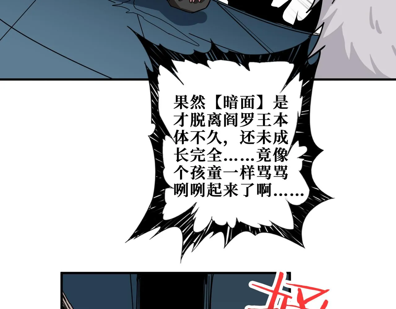 第319话 平平无奇的普通人类 第51页