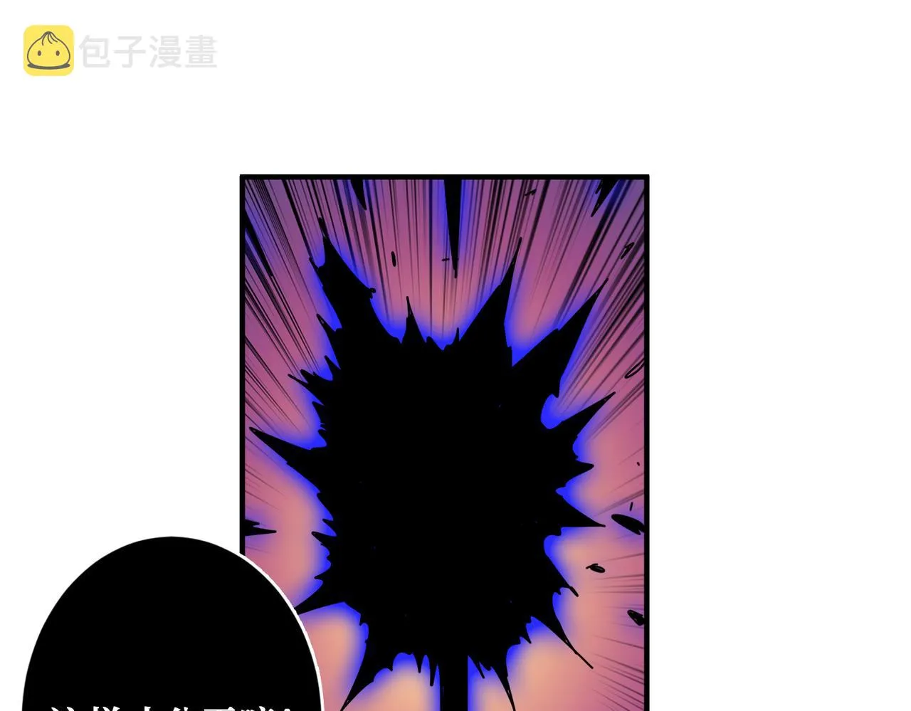 第319话 平平无奇的普通人类 第69页