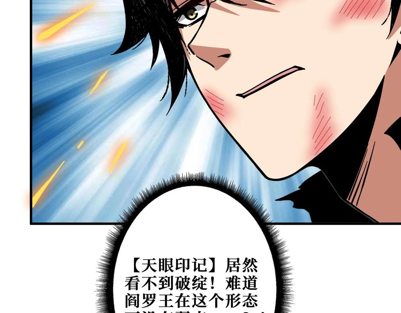 第319话 平平无奇的普通人类 第84页