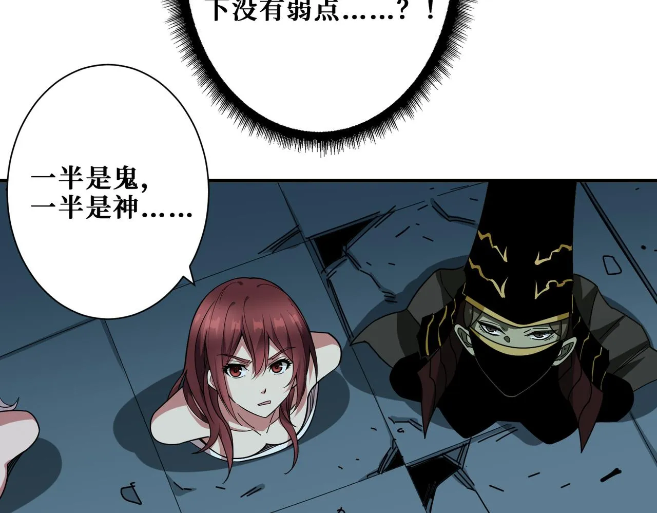 第319话 平平无奇的普通人类 第85页