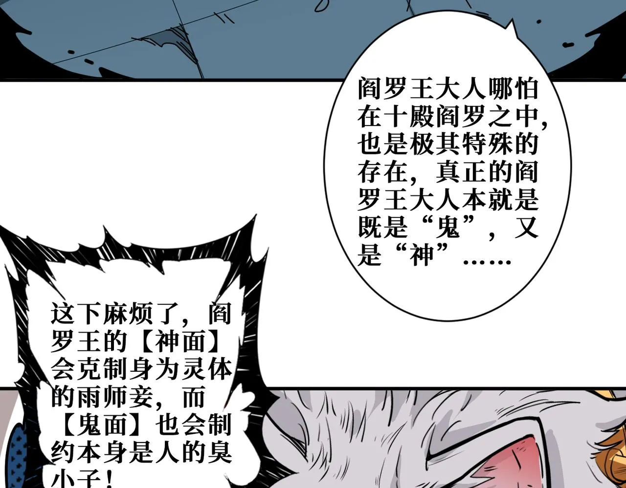 第319话 平平无奇的普通人类 第86页